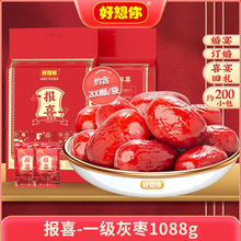 好想你红枣报喜1088g一级灰枣婚庆喜礼喜枣喜糖结婚枣子散装休闲