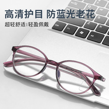 高档超薄镜片防蓝光老花镜时尚新款tr90折不断老花镜防滑鼻托花镜