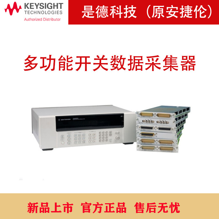 美国是德科技34921T数据采集仪模块化温度记录仪安捷伦数据采集器