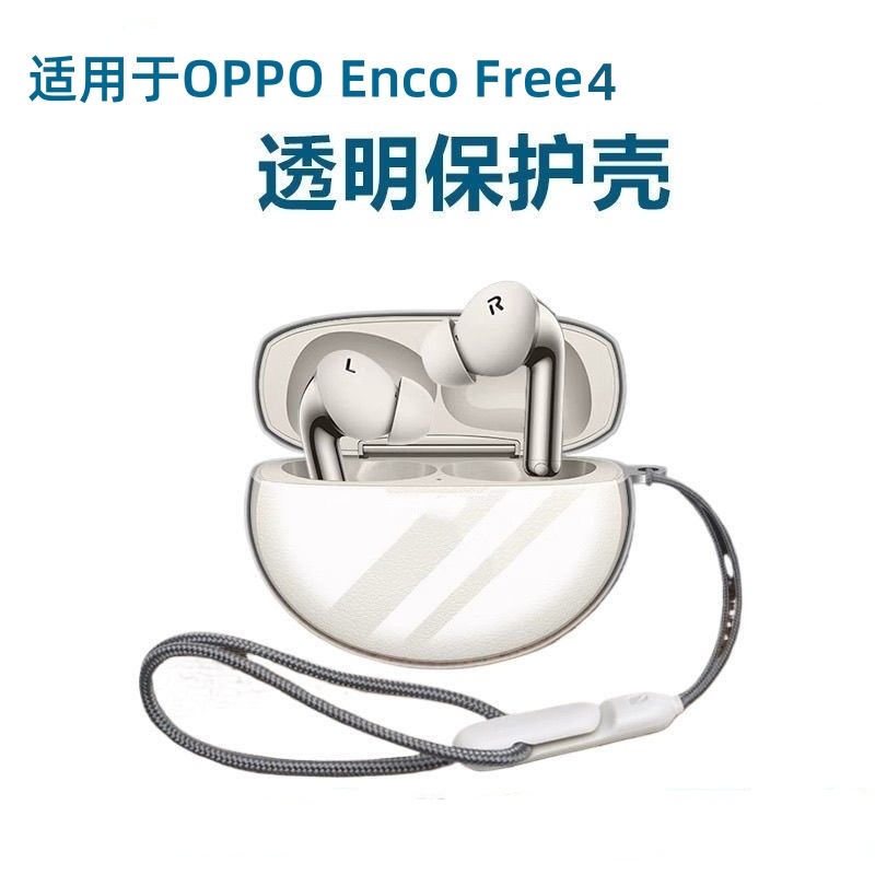 适用OPPO Enco Free4耳机保护套壳free3蓝牙充电仓简约透明素材壳