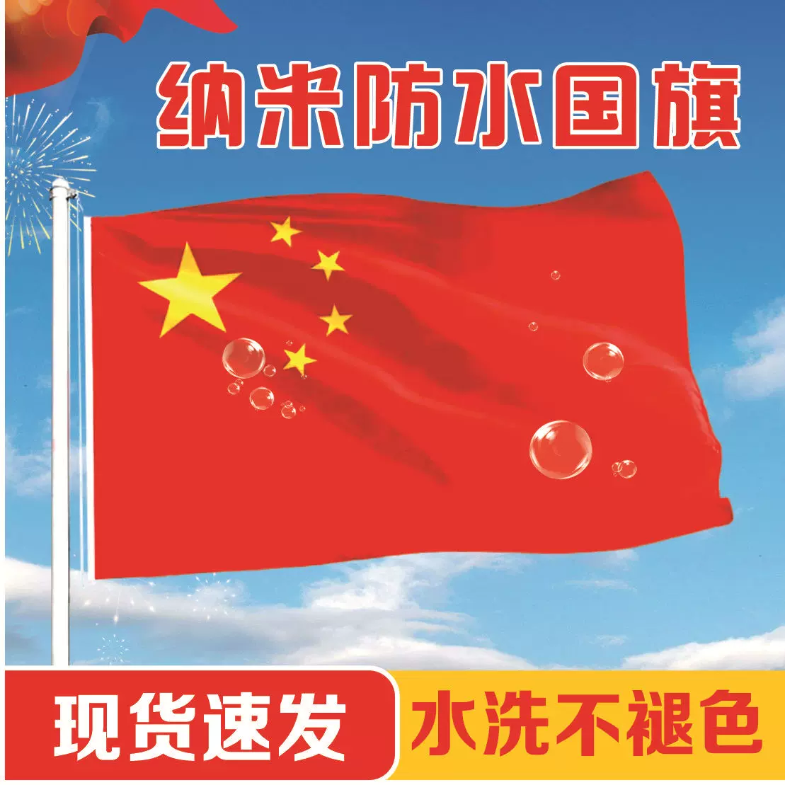 中国国旗五星红旗1号2号3号4号5号国庆户外装饰大号国旗批发