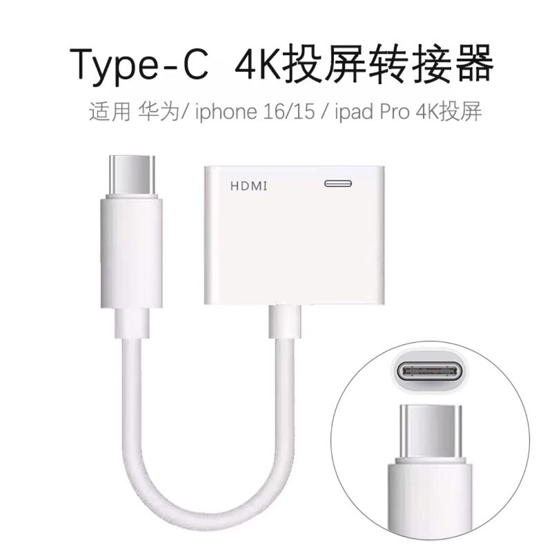 Applicable to Apple 16 Mobile Phone to TV with Screen iPhone15TypeC to HDMI Screen Video Adapter