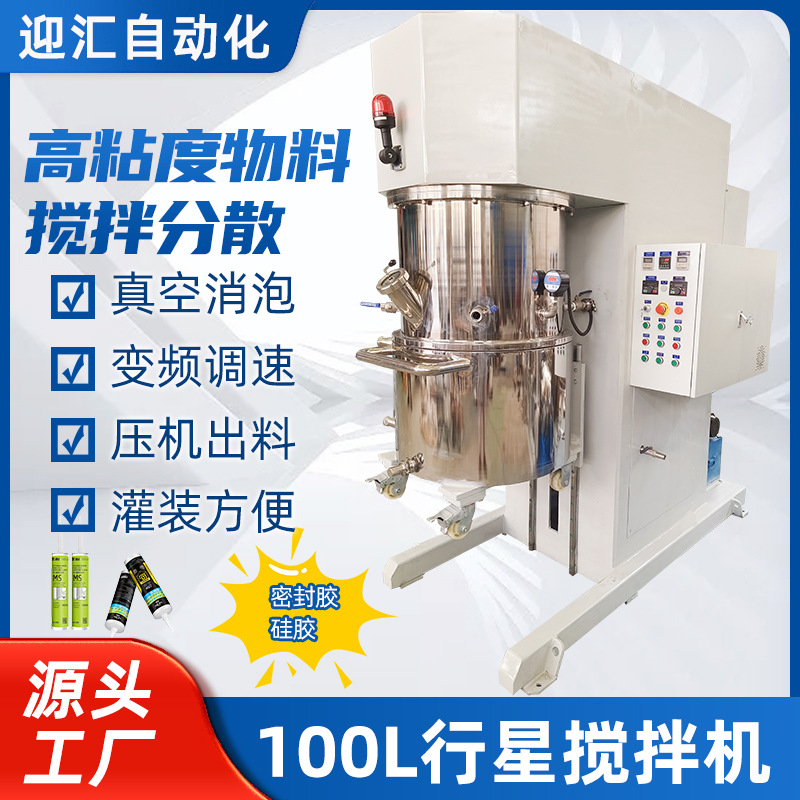 100L行星搅拌机高粘度玻璃胶密封胶免钉胶硅胶高速分散混合机
