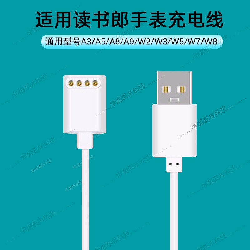 Suitable for Reading郎W7/W8 Watch Charging Cable A2/A6E/A8/A9/Rbw20910 Magnetic Charger A5A3 Suitable for Reading郎W7/W8 Watch Charging Cable A2/A6E/A8/A9/Rbw20910 Magnetic Charger A5A3
