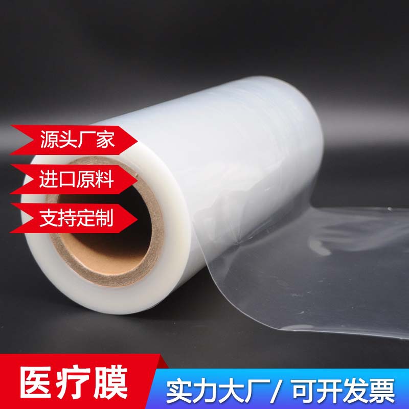 厂家流延工艺低压防潮医疗用EVOH高阻隔拉伸医疗膜