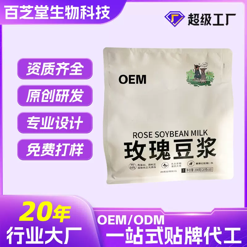 OEM玫瑰豆浆粉定制0蔗糖添加黄豆黑豆浆粉贴牌代加工豆奶粉定制
