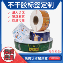 卷标签印刷铜版纸不干胶 pvc封口贴二维码广告卷筒不干胶贴纸制作