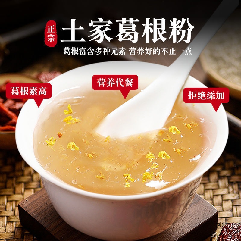 优选好货 【】张家界葛根粉野葛粉柴葛湖南产葛