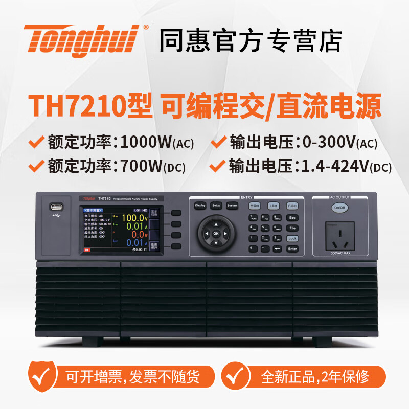 ͬ��TH7210�ɱ�̵��ཻ��ֱ����ѹ��ѹ��Դ��Ƶ�̿ؿɵ�Ƶ��