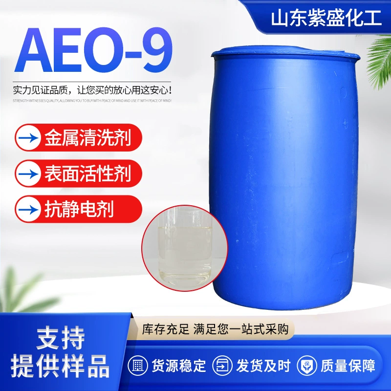 Оптовая продажа AEO-9: полиоксиэтиленовый эфир жирных спиртов, сырье для моющих средств, средство для удаления масляных пятен, проникающий эмульгатор AEO-9