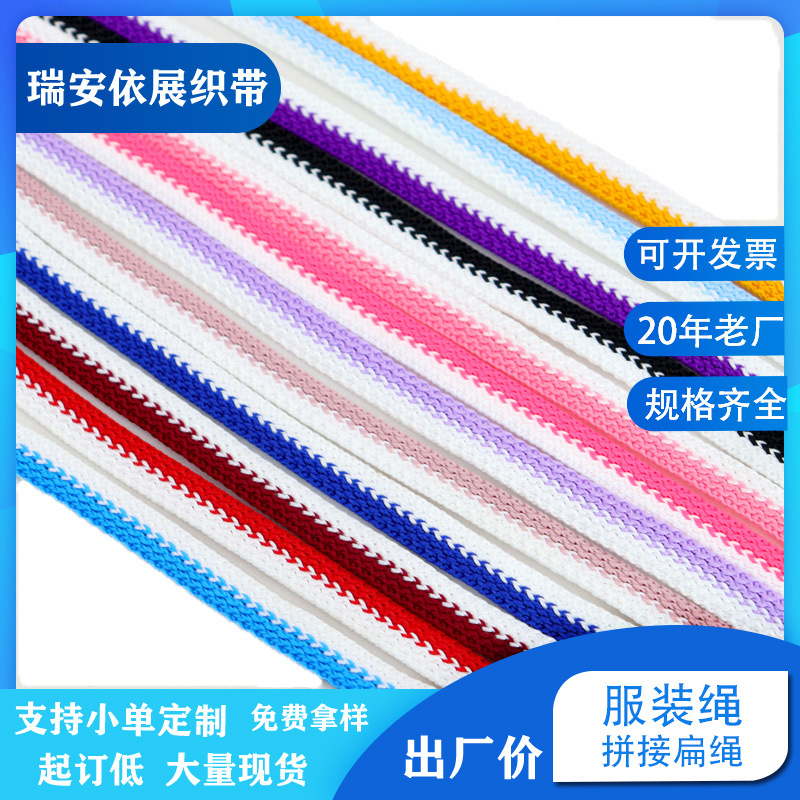 双色拼接扁绳服装辅料钩针绳带彩色鞋带裤腰抽绳卫衣帽绳