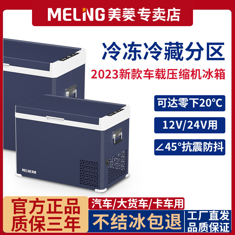 米菱車載冷蔵庫圧縮機冷凍12v24v車家両用冷凍冷凍車トラック小型冷蔵庫|undefined