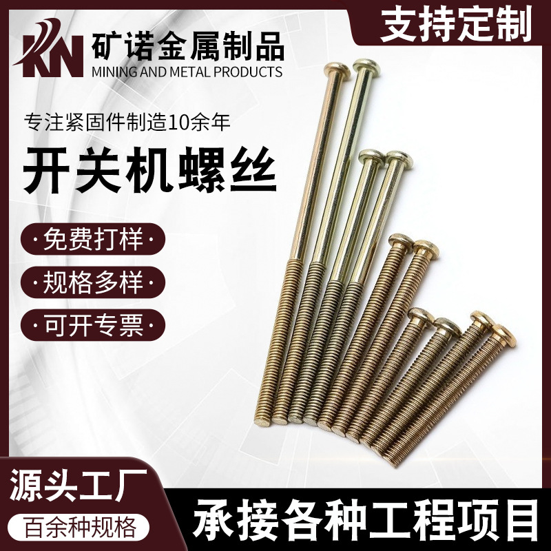 开关螺丝半圆头镀锌十字槽螺丝螺钉圆头机螺钉十一字螺丝钉