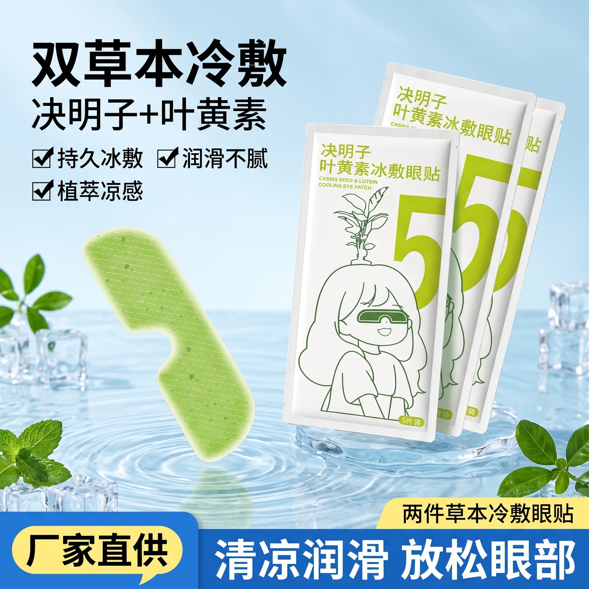 决明子叶黄素冰敷眼贴爆款遮盖水凝胶润眼贴冷敷护眼贴清凉润目