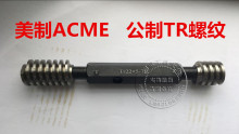 美制梯形螺纹环规螺纹塞规ACME3 15/16-6ACME-2G螺纹通止规塞规