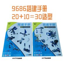 兼容乐高拼搭图册大小颗粒图纸儿童齿轮机械益智9656积木拼装9686