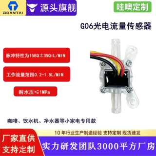 光电流量传感器饮水机净水器源头工厂跨境透明2分接口高精度定制