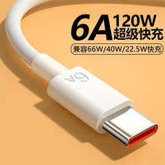 6a超急速充電データケーブル120Wは華為mate60pro8p30p40米opp安卓急速充電を適用する