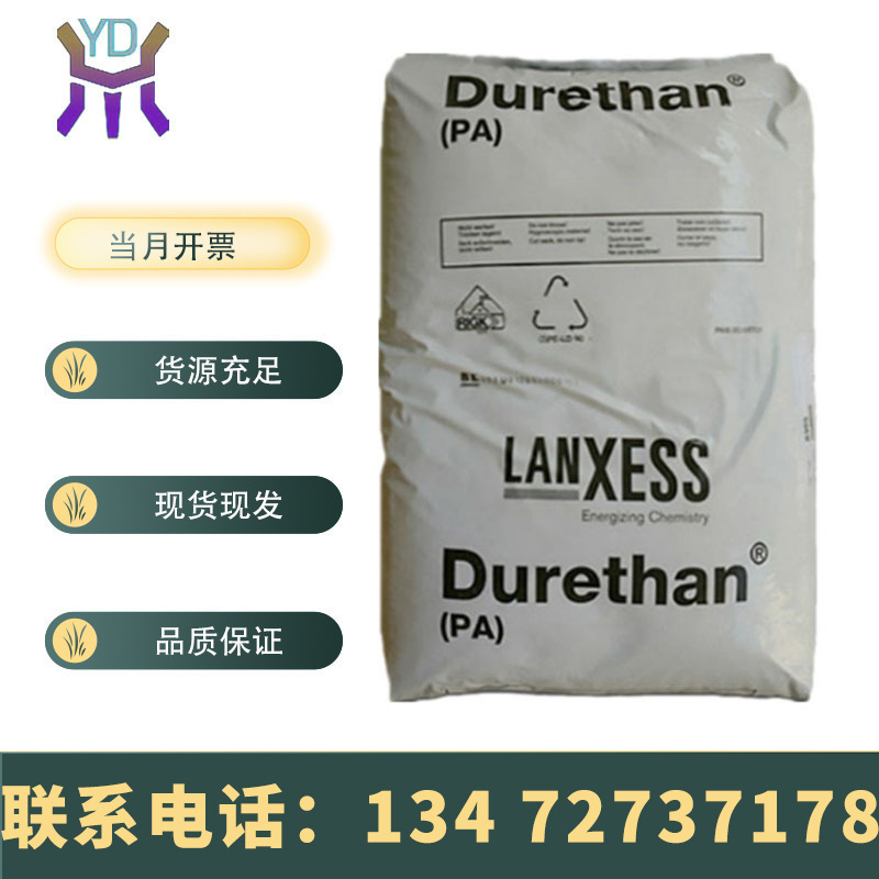 BC30 德国朗盛 高抗冲 家用电器 注塑尼龙6 颗粒 耐低温PA6