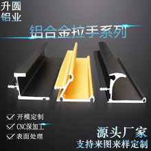 佛山工厂 拉手铝型材 CNC数控深加工 铝合金衣柜拉手 推拉门拉手