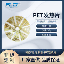 福联达新能源pet发热片发热膜发热设备电热膜发热产品