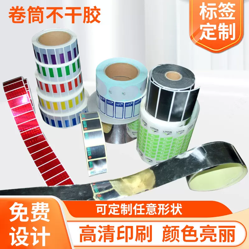 卷筒彩色不干胶标签印刷标签纸打孔标贴空白防水不干胶标签定制