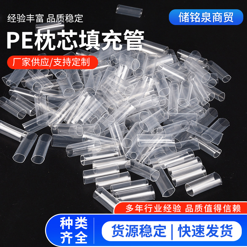 厂家批发PE软管软管枕头沙发填充物高分子枕芯软管枕透明弹性管