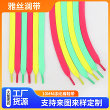 彩色涤纶扁绳运休闲鞋带卫衣帽绳动裤抽绳腰绳编织绳子现货批发