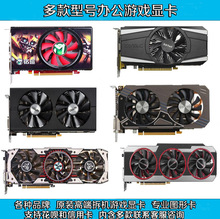 多款HD7770二手游戏显卡2K办公R9 370台式电脑拆机RX5500XT 2G 8G
