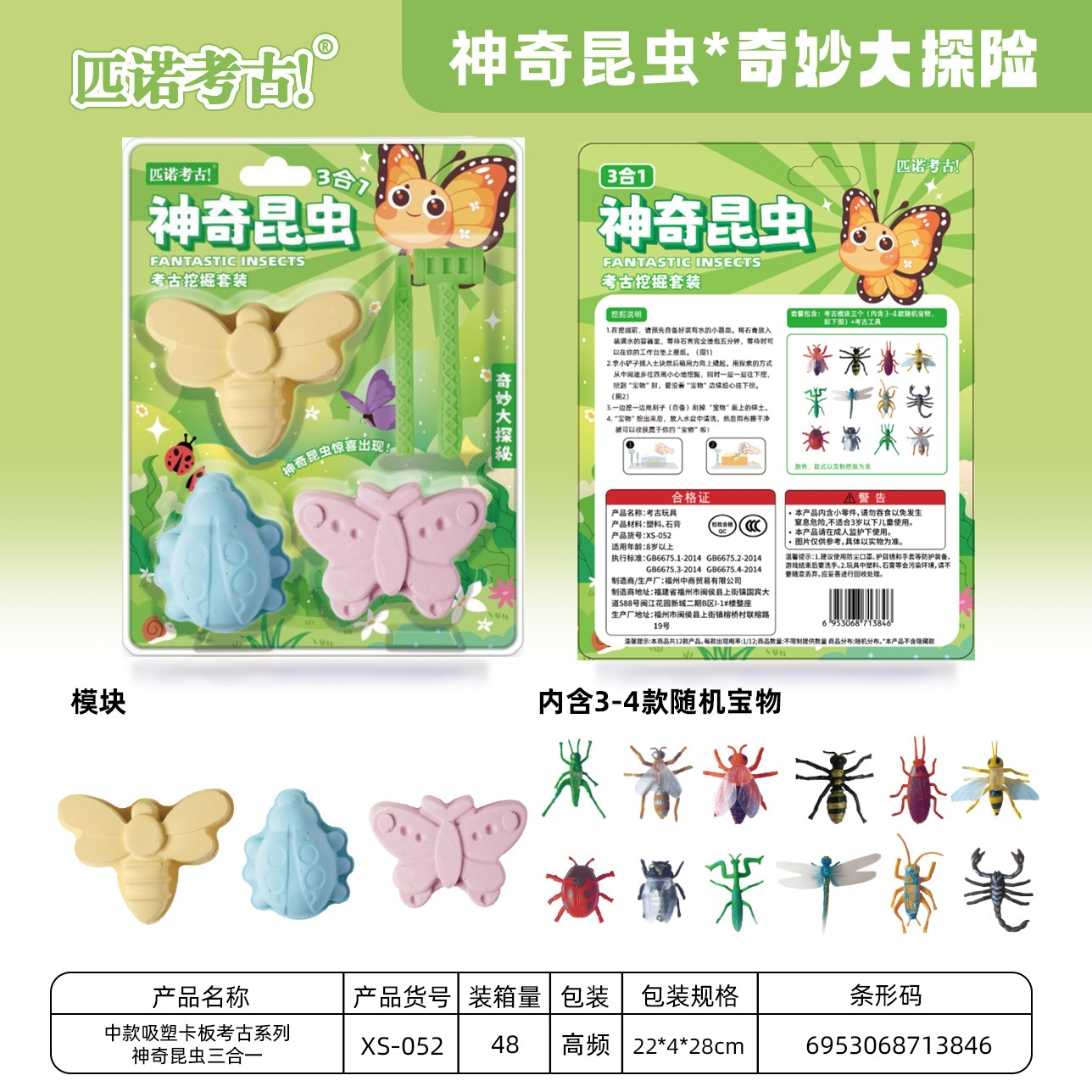 ❤️ 핫한! 마법의 곤충 3-in-1 (48배수로 박스 전체 발송)