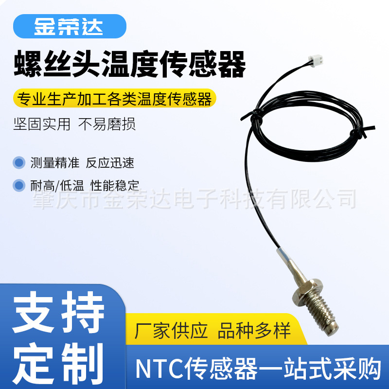 M6不锈钢螺丝探头NTC 10K 50K 100K 温度传感器 B值3950