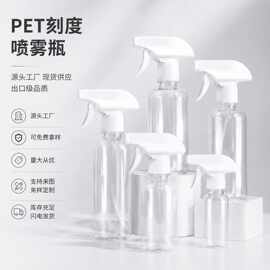 厂家批发50-500mlPET刻度喷壶透明塑料瓶分装瓶喷雾瓶支持印logo