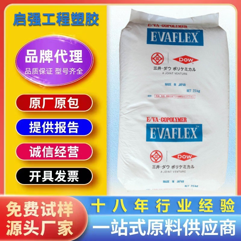 EVA日本三井化学EV220 EV180 EV360 EV210耐热性透明薄膜树脂挤出