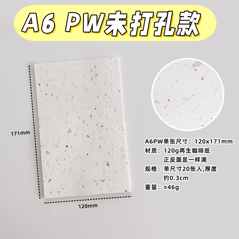 120g再生コーヒーペーパー 特殊紙 中紙 M5A7A6SlinA6 奇妙なルーズリーフ紙 交換用芯 ハンドブック素材紙|undefined
