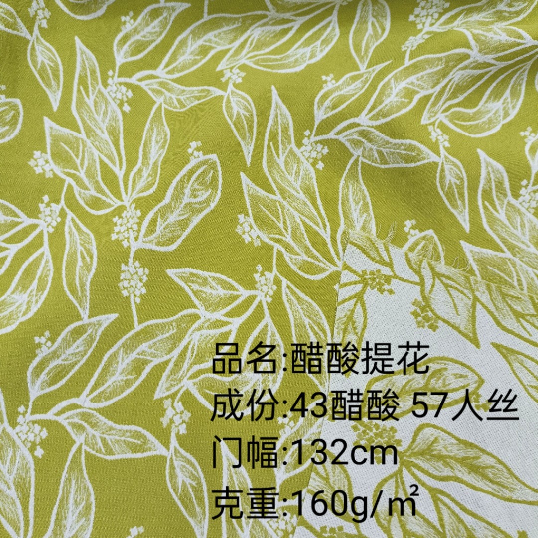 醋酸人丝提花面料 时尚潮流风  适合春秋套装  裙子