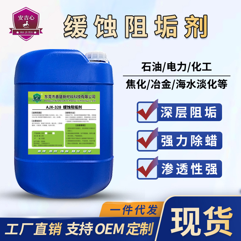 缓蚀阻垢剂中央空调循环冷却水塔管道热水锅炉防垢剂水处理反渗透