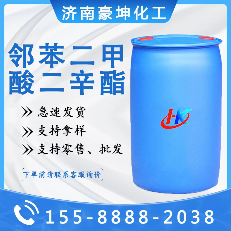 齐鲁蓝帆二辛脂 橡胶增塑剂DOP 邻苯二甲酸二辛酯 工业级二辛酯