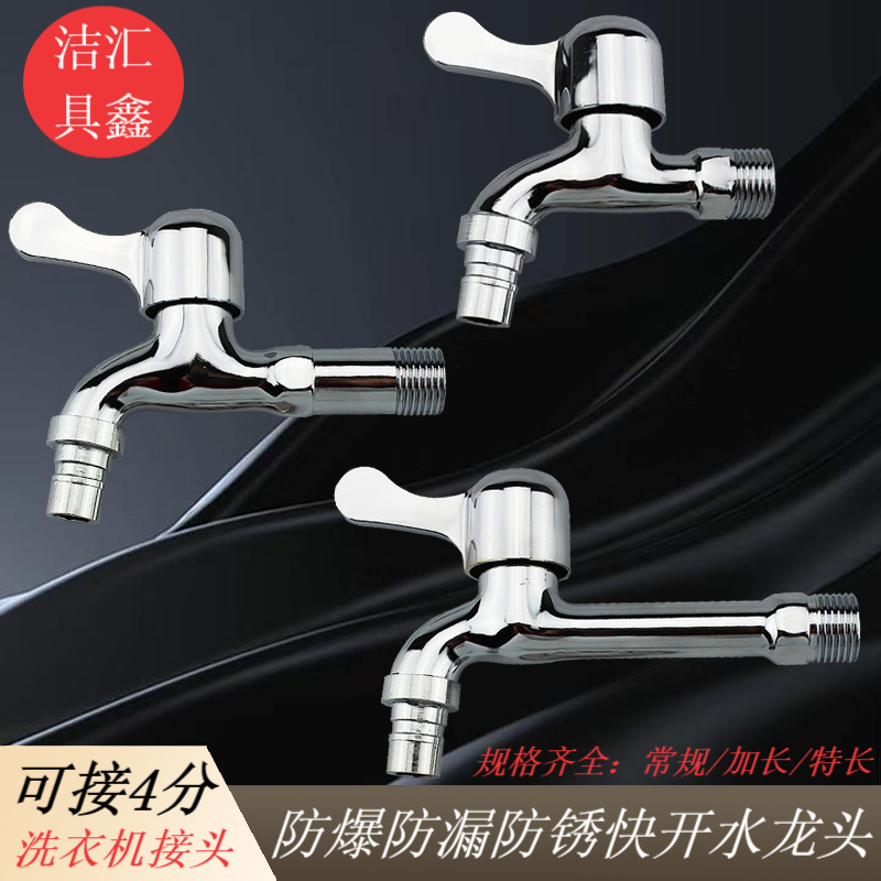 Factory direct supply 4 points zinc alloy washing machine faucet single cold quick opening nozzle basin mop pool faucet supply Factory direct supply 4 points zinc alloy washing machine faucet single cold quick opening nozzle basin mop pool faucet supply