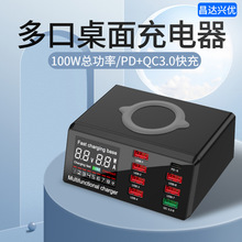 厂家无线充电器QC3.0快充PD20W带显示8口手机平板100W多口充电器
