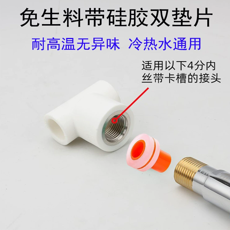 PPR pipe accessories inner wire buckle rubber pads 4 points free of raw material belt wholesale replacement instead of internal tooth cushion double pad dragon head tape