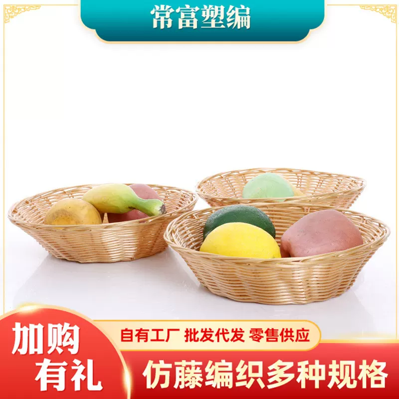 塑编水果篮小吃蓝点心篮火锅菜篮酒店筐蔬菜蓝子KTV食品篮