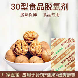 月饼脱氧剂30型200包蛋黄酥吸氧剂坚果防潮剂保鲜剂防腐干燥剂