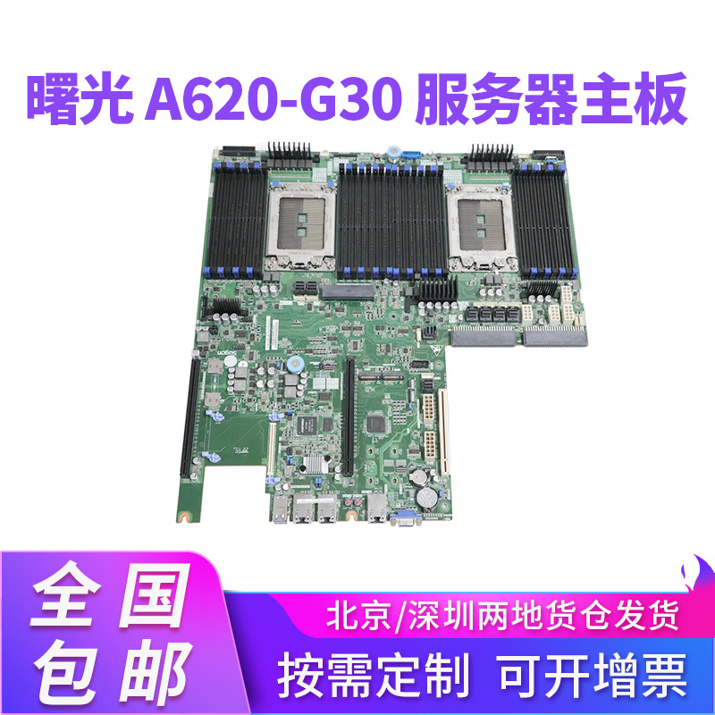 曙光 A620-G30 服务器主板 65N32-US 双路AMD EPYR CPU 双M.2盘