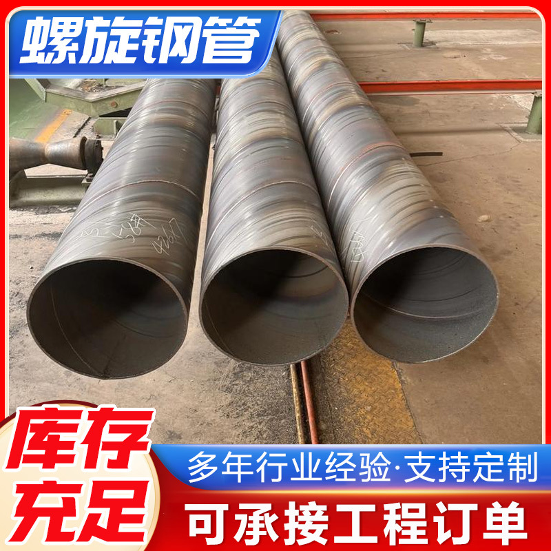 四川成都螺旋焊管现货批发化工污水螺旋焊接钢管可分零 价格优惠