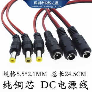 Copper-Clad Steel Dc Red and Black Wire Female 5.5*2.1 Centralized Power Supply 12V Surveillance Camera Power Cord Dc Male and Female Wire