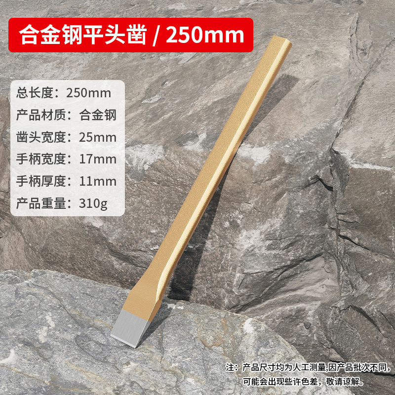 凿子扁凿合金钢高硬度凿铁专用神器尖钎铲石头混凝士平口石工錾子|undefined