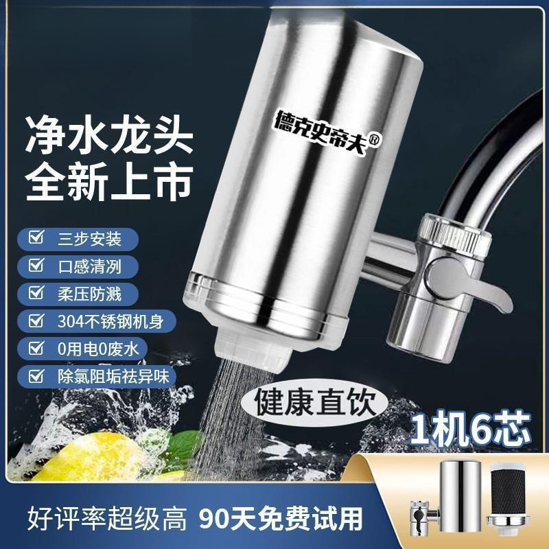 Decker Steve Faucet Water Purifier Purifies Water Quality, Inhibits Scale and Descales, Can Be Used for Direct Drinking at Home, and Is a Household Water Purifier