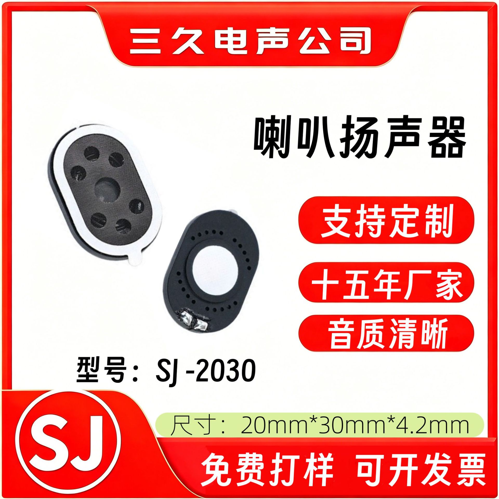 定制2030喇叭8欧1W安防机导航仪智能门铃超薄平板电脑喇叭扬声器