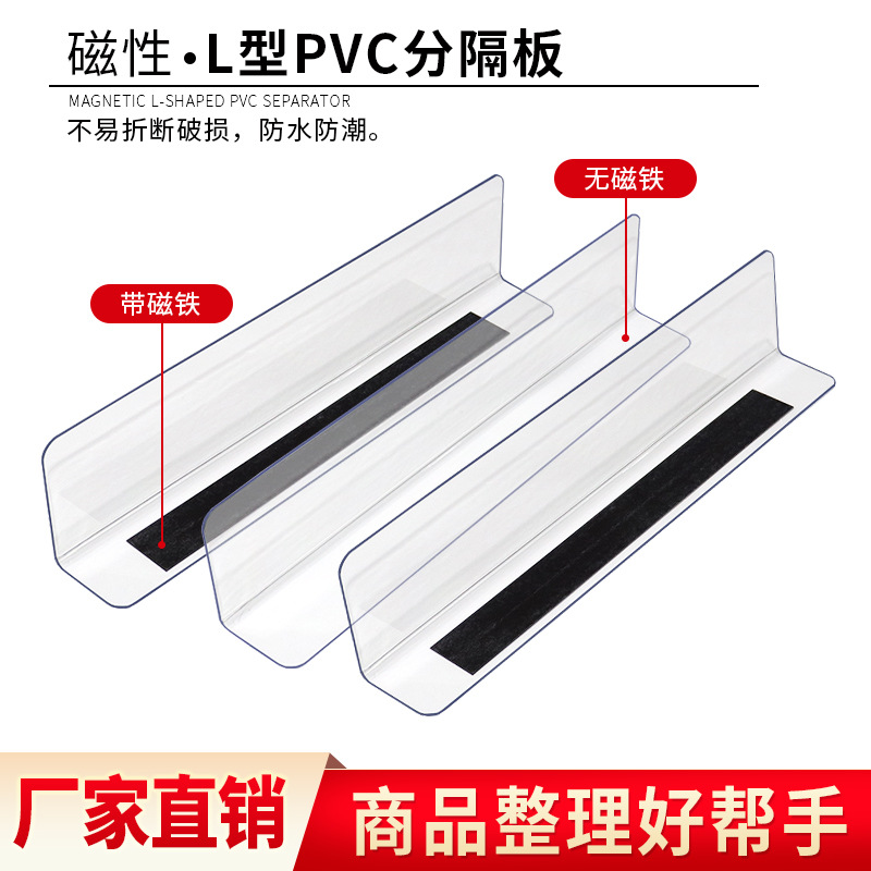 便利店货品仓库货架分类分隔挡板超市塑料货架商品分隔板PVC片