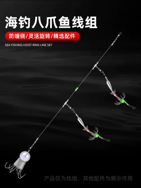 Wholesale sea fishing octopus hook fishing group boat fishing anti-winding eight belt hook line group wear-resistant nylon line squid hook balance